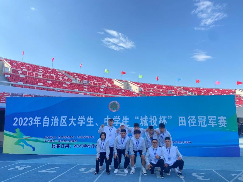 为校争光，协力赛出风范（2023年自治区大、中学生田径冠军赛）