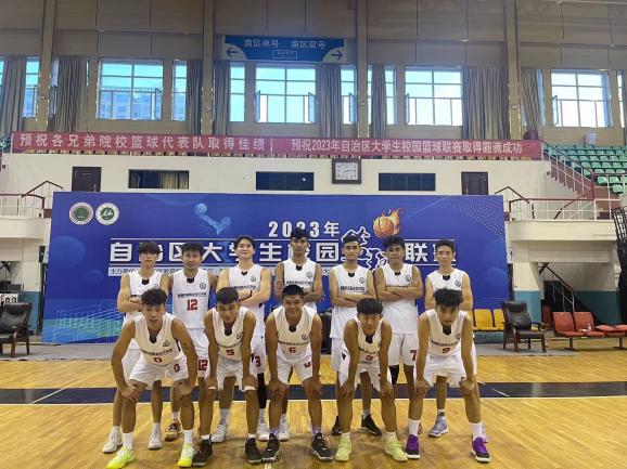 为校争光，协力赛出风范。2023年自治区大学生篮球赛角逐）