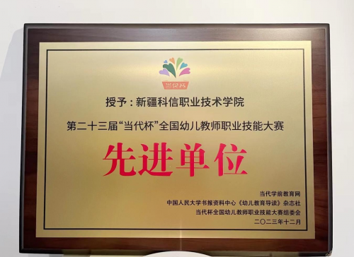 第二十三届“今世杯”天下幼儿西席 职业手艺大赛佳音来报—学前教育学院