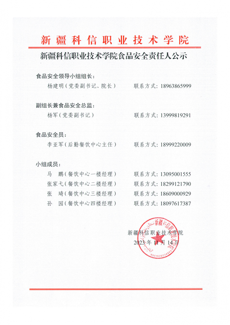 mg冰球突破食物清静责任人公示_00.png