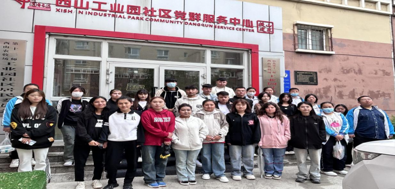 勇往“职”前 以知促行丨社区治理与效劳专业学生前往西山工业园社区开展岗位认知实践活动