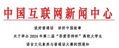 mg冰球突破关于开展2024年第二届“吾爱吾师杯”高校大学生语言文化素养与通俗话大赛的简报