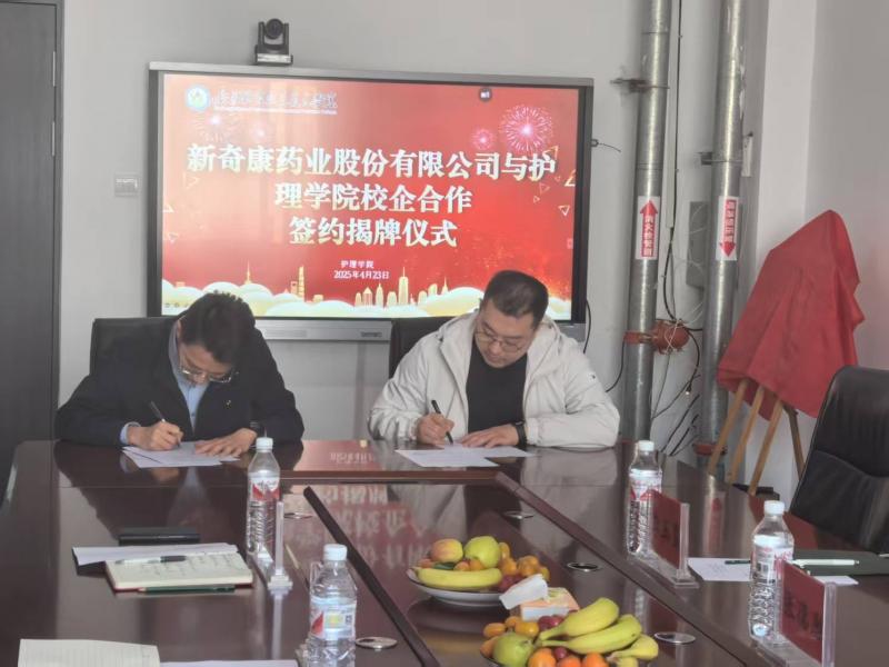 携手共进筑未来、医药偕行谱新篇|mg冰球突破与新颖康药业有限公司“校企相助”签约仪式