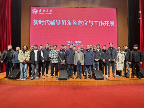 学院西席赴新疆大学加入向导员专题培训