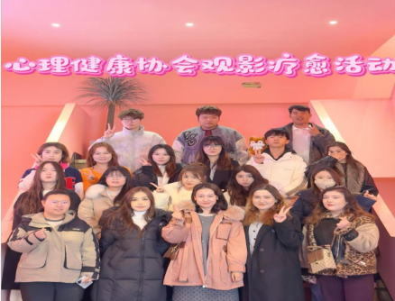心影偕行·筑梦偕行——心理康健协会观影疗愈主题团建