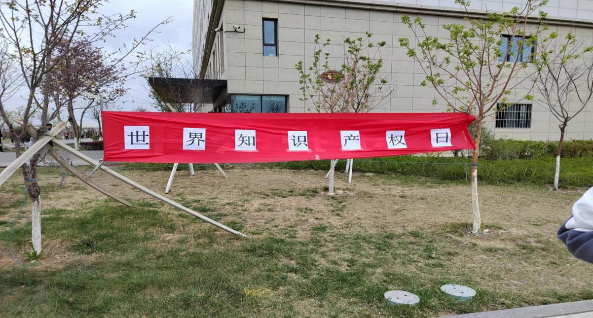 公共效劳与治理学院“4·26天下知识产权日”宣传活动简报