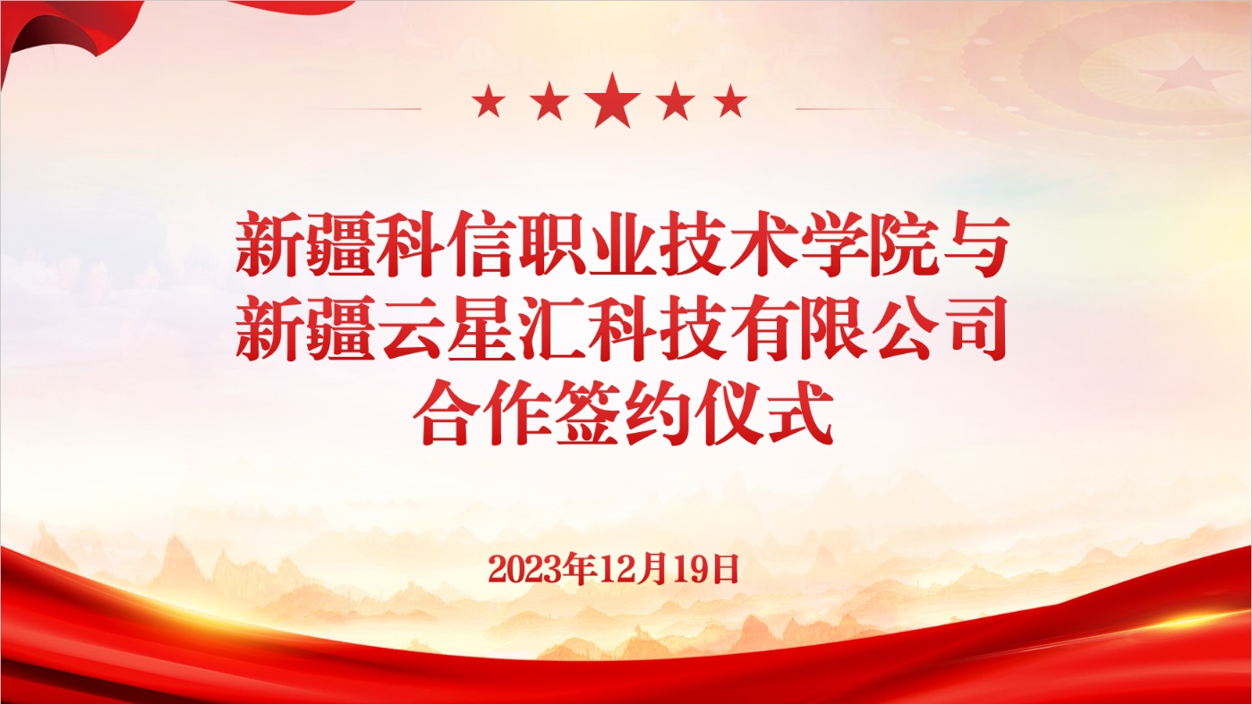 电商人才共育，  校企相助共赢！——mg冰球突破与新疆云星汇科技有限公司校企相助签约暨授牌仪式