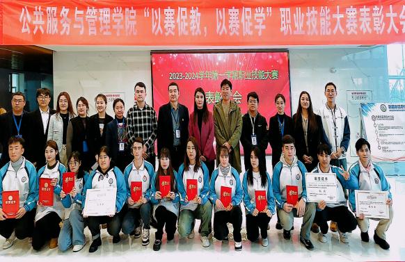 公共效劳与治理学院“以赛促教，以赛促学”职业手艺大赛表扬大会总结