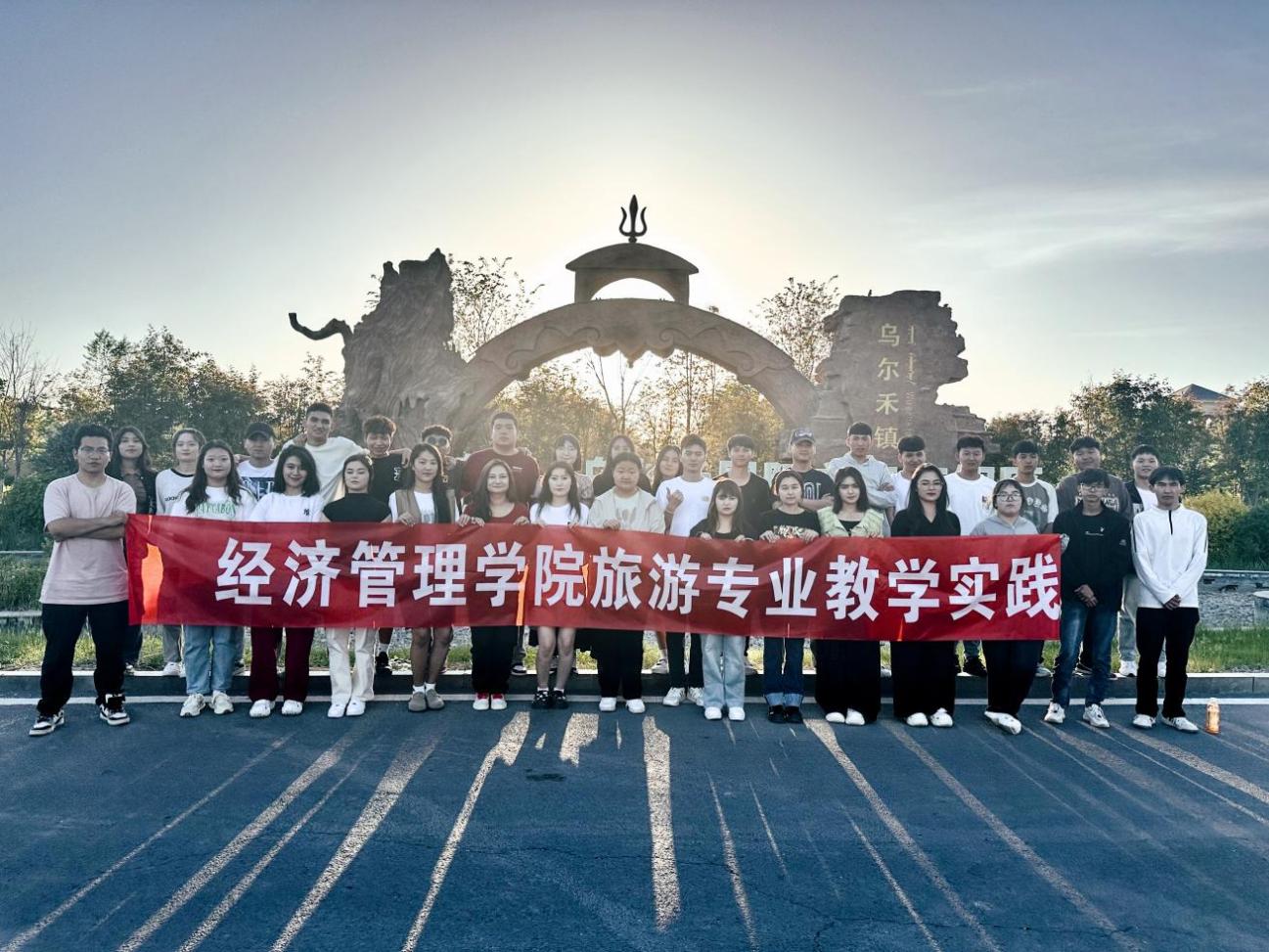 工学连系展风范，共绘文旅新篇章  mg冰球突破经济治理学院组织学生赴克拉玛依西部乌镇国际文旅度假区开展岗位实习