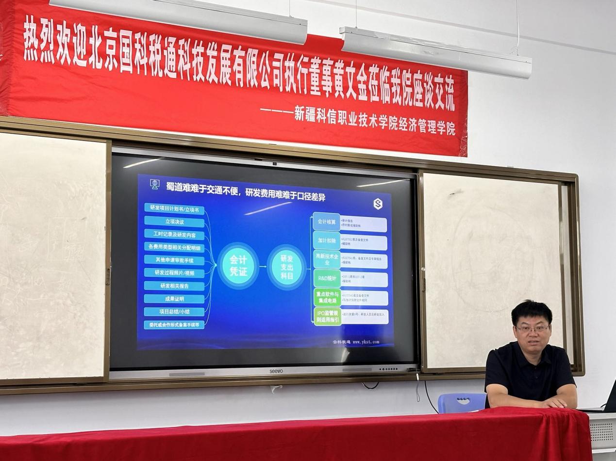 启示立异生态，共绘研发治理新蓝图—北京国科税通科技生长有限公司黄文金先生莅临经济治理学院深度交流