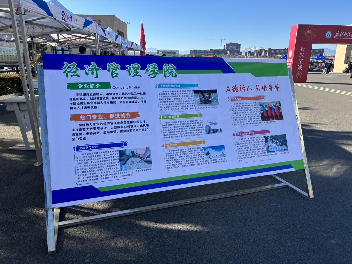 梦想启航，经管筑梦—携手共创绚烂未来！  