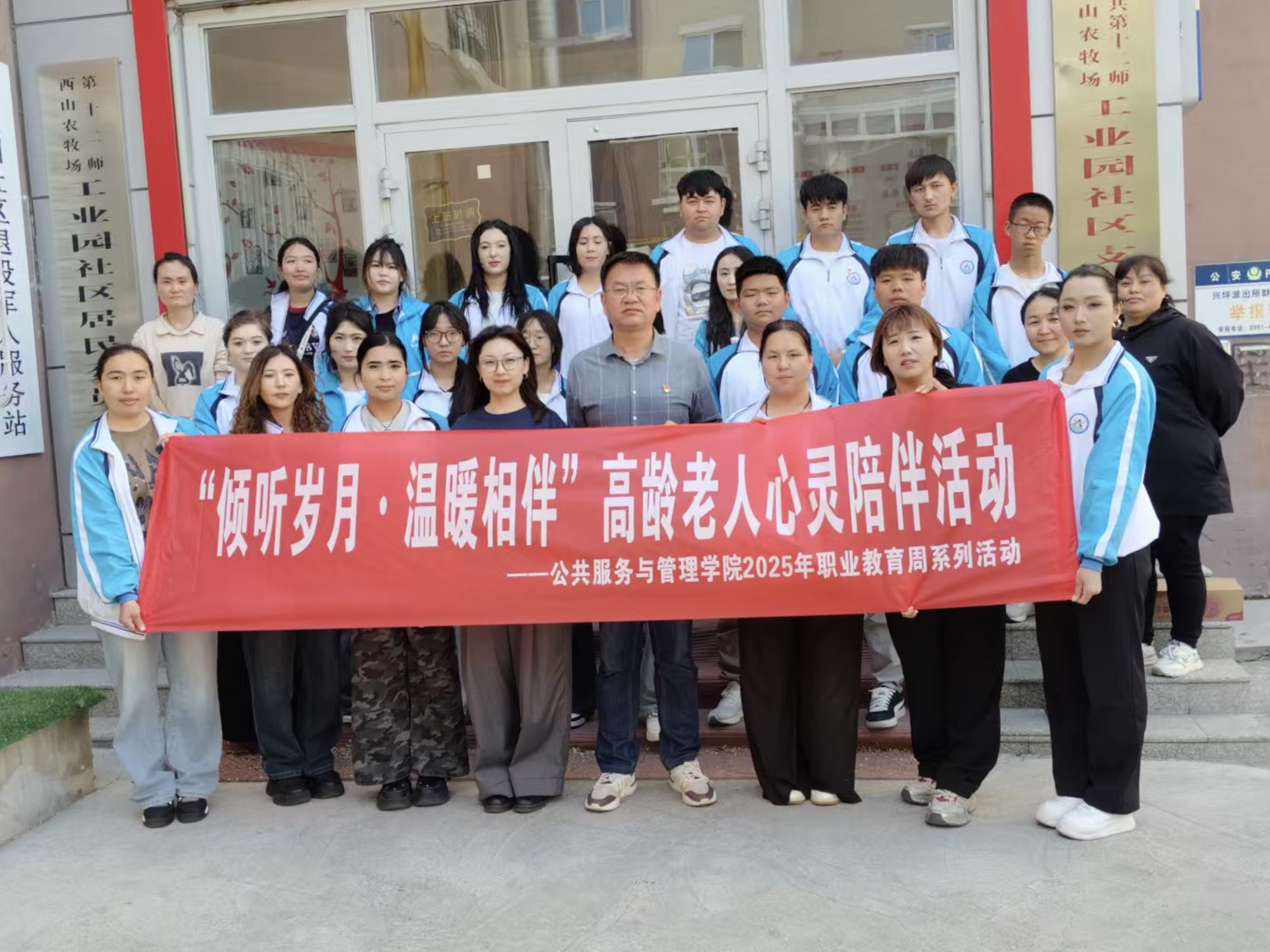 公共效劳与治理学院开展“谛听岁月·温暖相伴”高龄老人心灵陪同活动