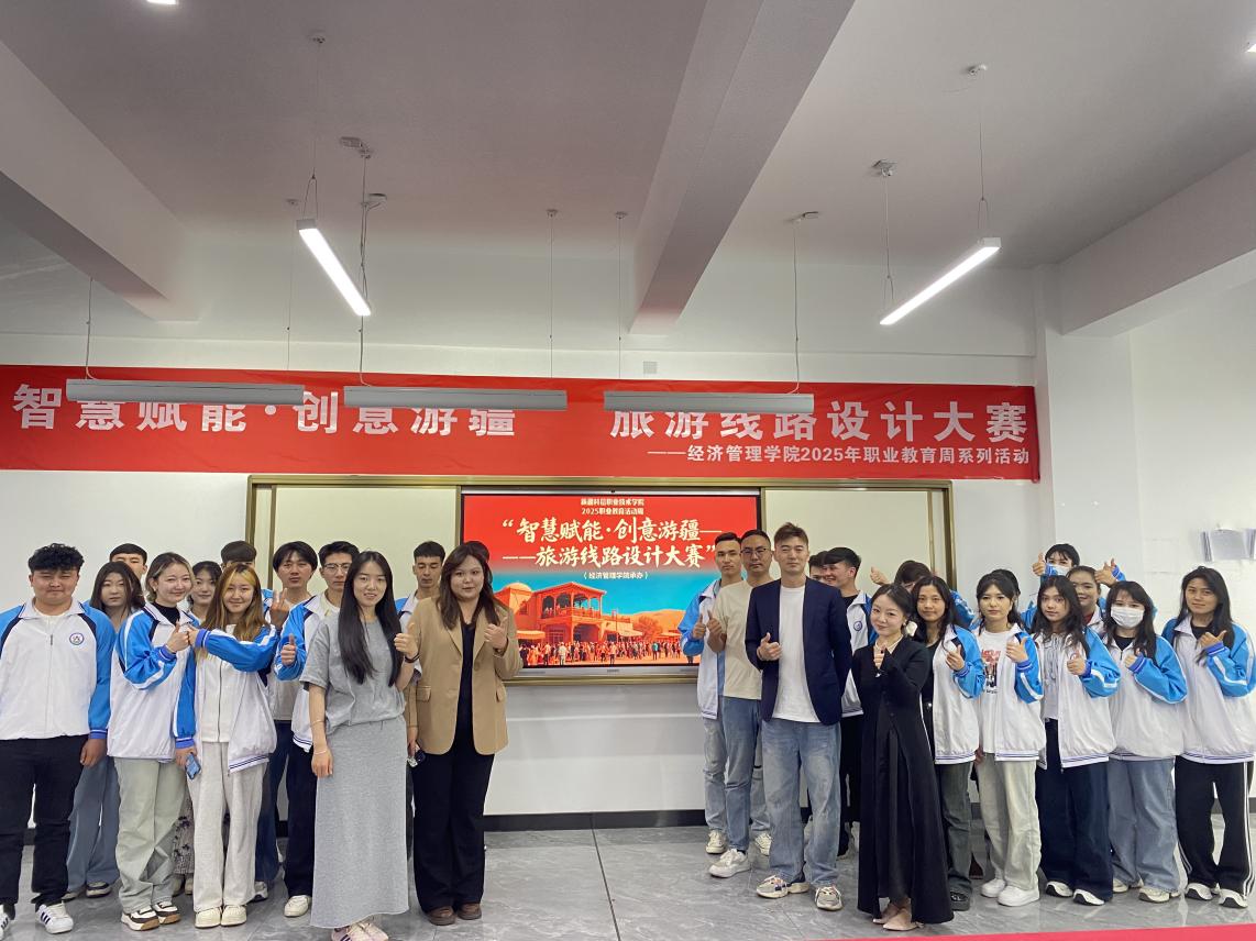 智慧赋能创游疆，匠心独运展风范——mg冰球突破经济治理学院2025职教周旅游线路设计大赛圆满竣事