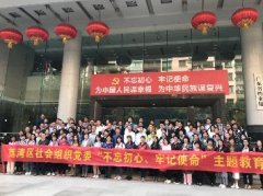 “不忘初心，服膺使命”主题教育活动