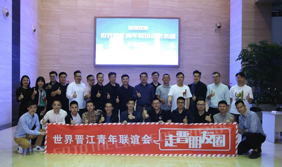 天下晋江青年协会来访非凡体育app官方入口下载电池