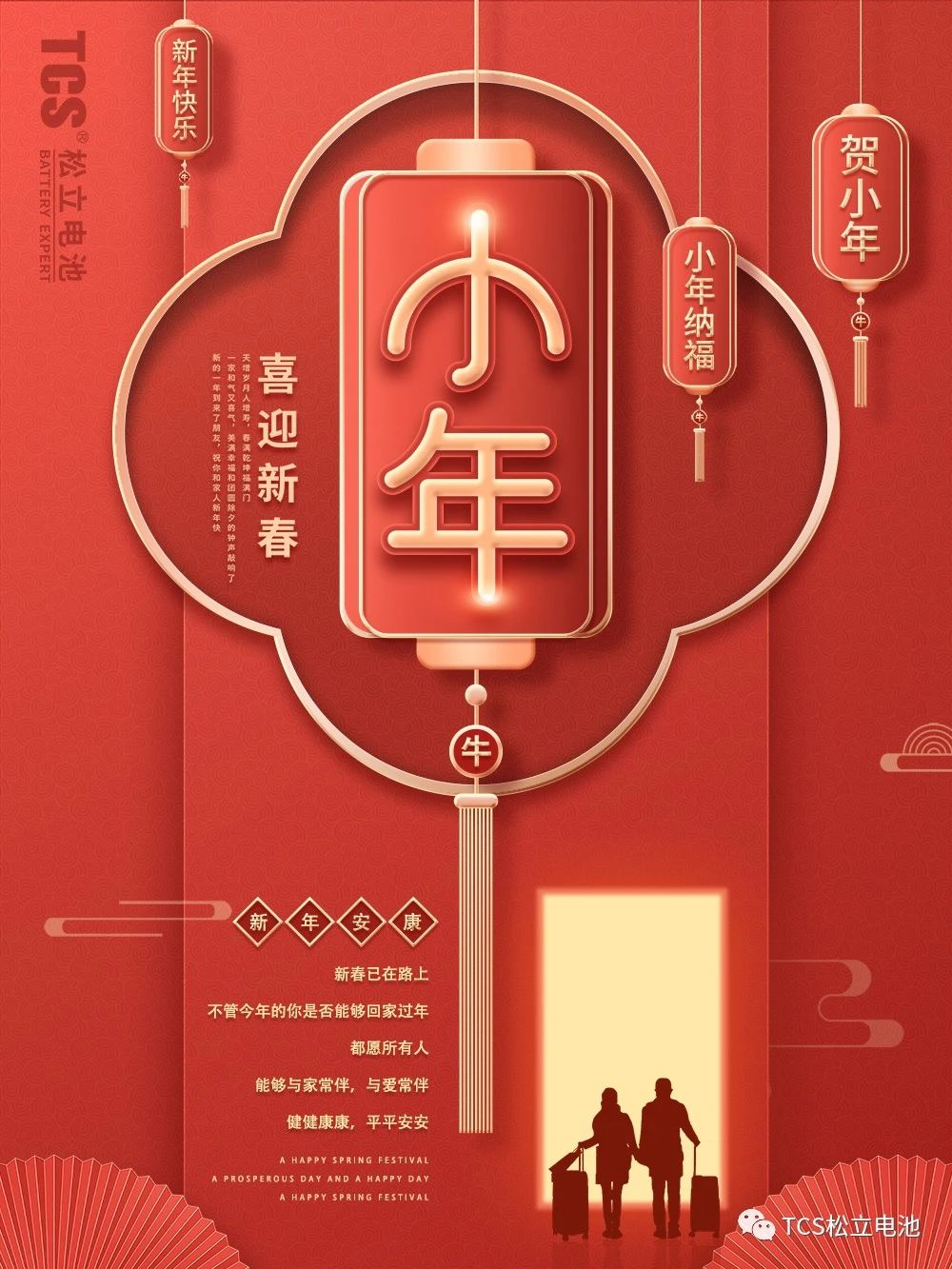 2021年非凡体育app官方入口下载集团春节放假通知